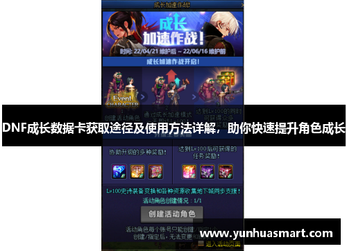 DNF成长数据卡获取途径及使用方法详解，助你快速提升角色成长