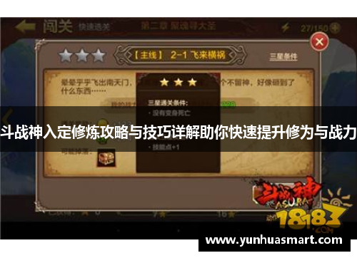 斗战神入定修炼攻略与技巧详解助你快速提升修为与战力