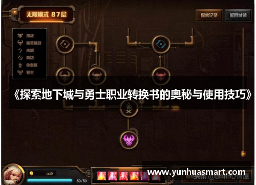 《探索地下城与勇士职业转换书的奥秘与使用技巧》