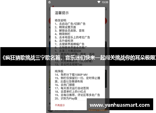 《疯狂猜歌挑战三字歌名篇，音乐迷们快来一起闯关挑战你的耳朵极限》