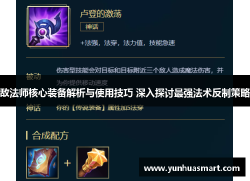 敌法师核心装备解析与使用技巧 深入探讨最强法术反制策略