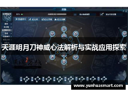 天涯明月刀神威心法解析与实战应用探索