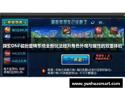 探索DNF装扮重铸系统全新玩法提升角色外观与属性的双重体验