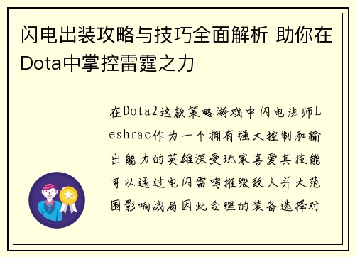 闪电出装攻略与技巧全面解析 助你在Dota中掌控雷霆之力