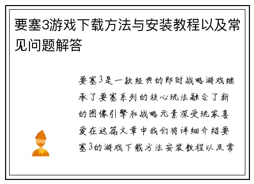 要塞3游戏下载方法与安装教程以及常见问题解答