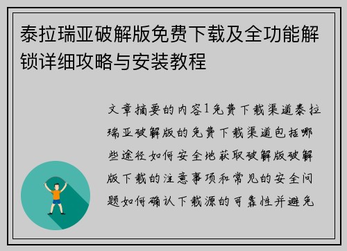 泰拉瑞亚破解版免费下载及全功能解锁详细攻略与安装教程