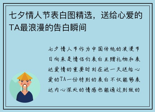 七夕情人节表白图精选，送给心爱的TA最浪漫的告白瞬间